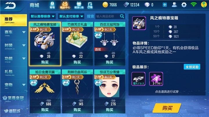 qq飞车手游ecu竞速选哪个好最新,qq飞车手游十二生肖车有哪些