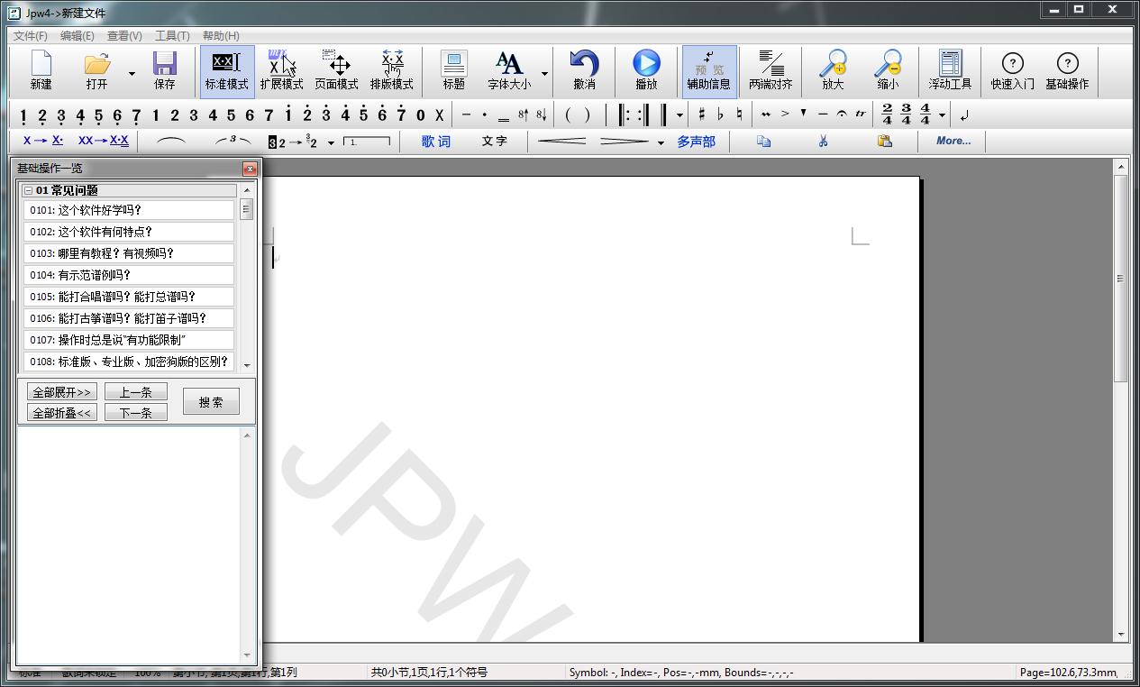 最好用的手机简谱打谱软件,可以写简谱的打谱软件