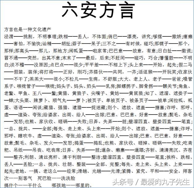 六安霍山有什么方言特色,安徽六安霍山方言