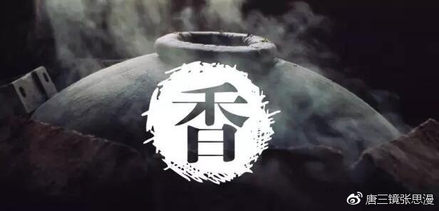 白酒发酵酿酒技术,唐三镜张思漫