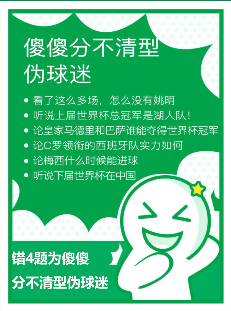 30秒辨别人心,真假球迷