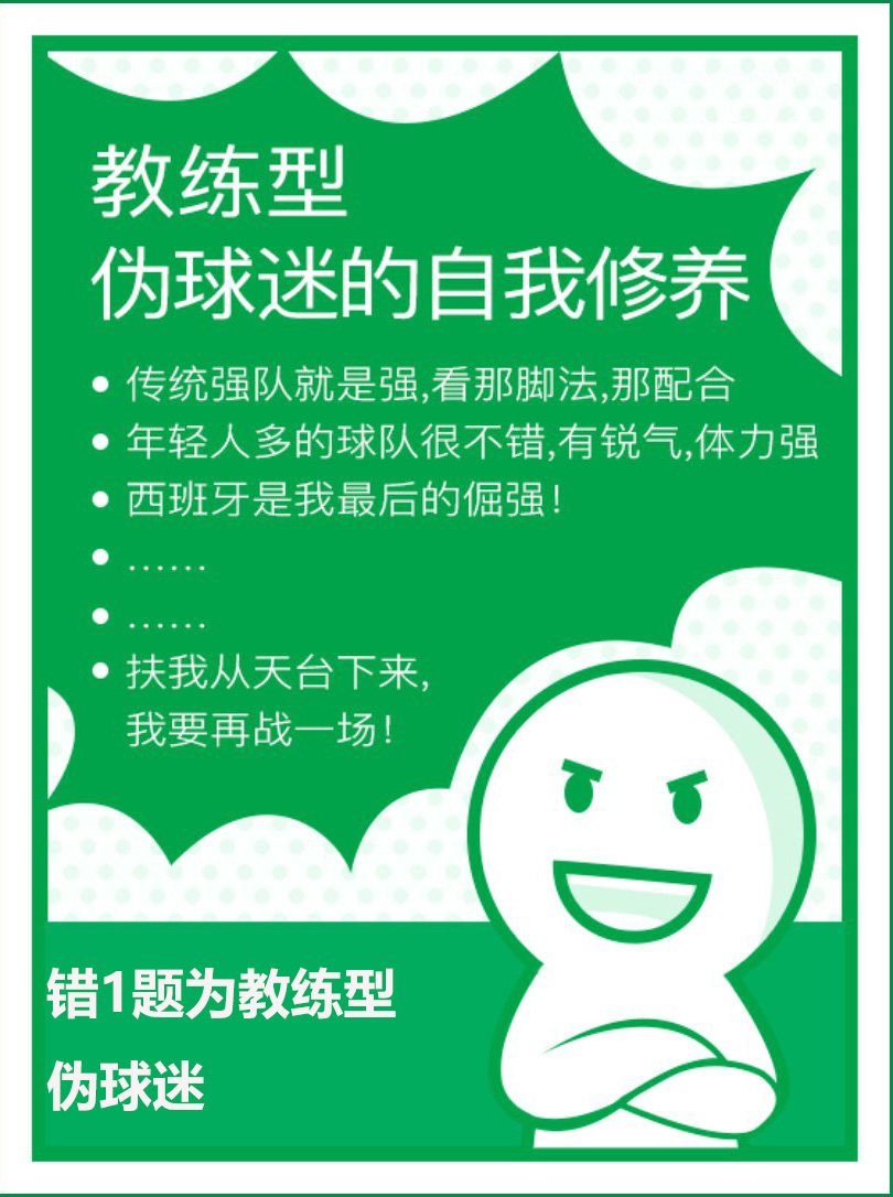 30秒辨别人心,真假球迷