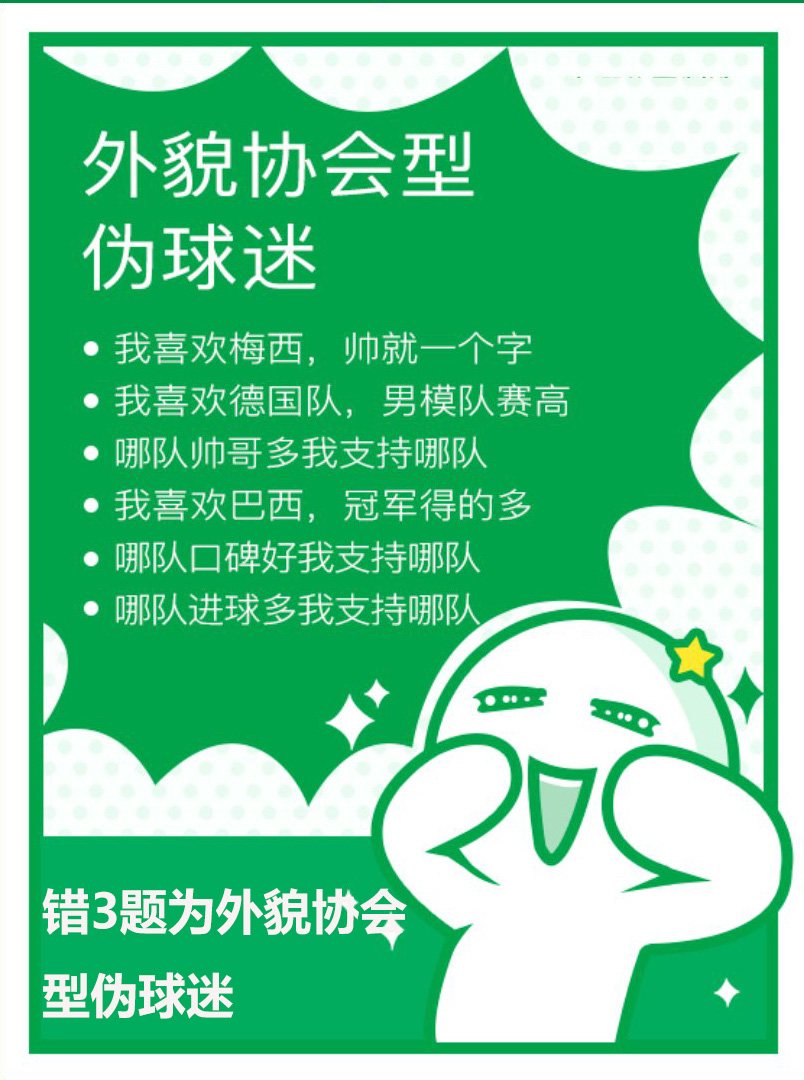 30秒辨别人心,真假球迷