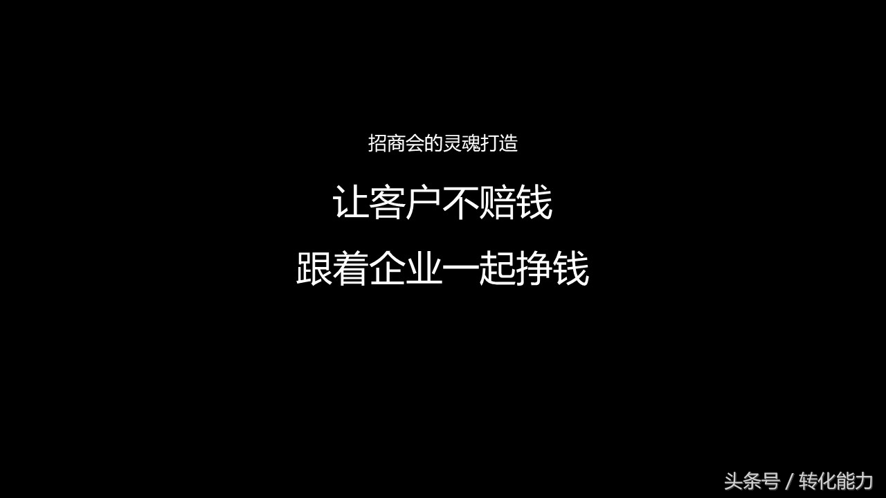 产品展会策划方案,招商策划方案ppt模板免费