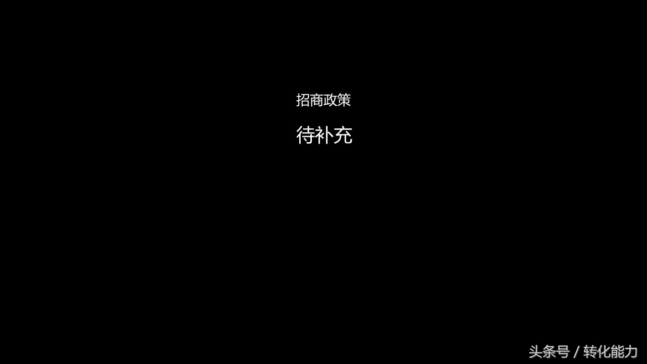 产品展会策划方案,招商策划方案ppt模板免费