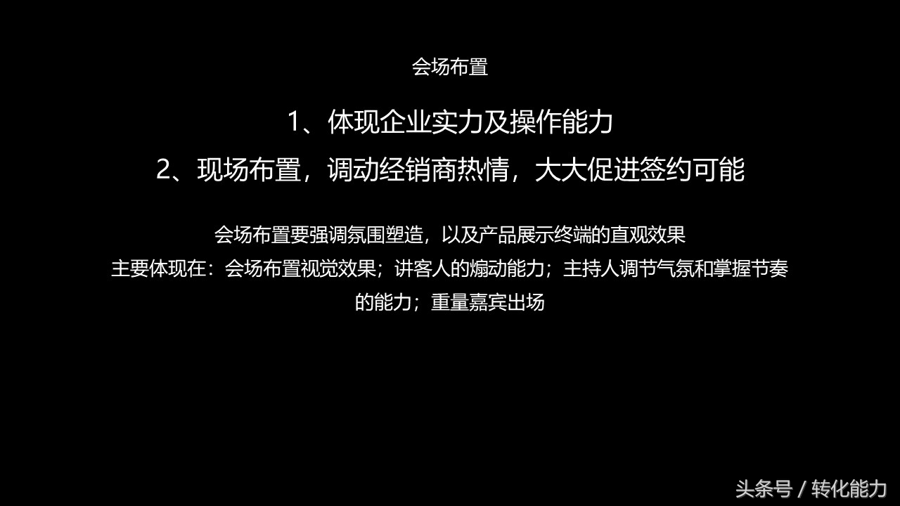 产品展会策划方案,招商策划方案ppt模板免费