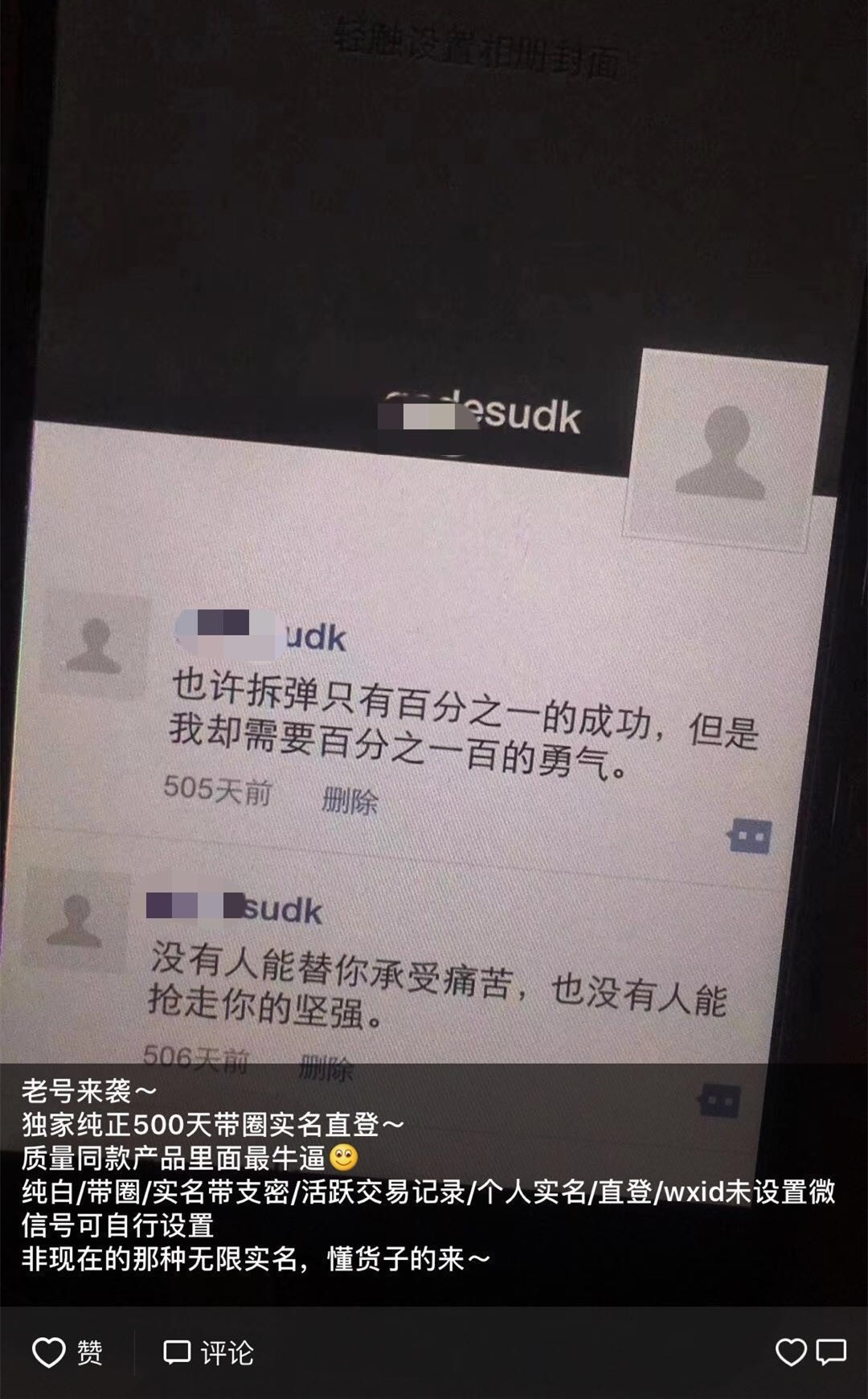 灰产：从*号盗**到买号，只为微信朋友圈的抢夺“广告位”？