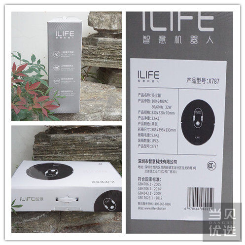 ILIFE智意X787——好玩又实用，灰尘垃圾一扫光