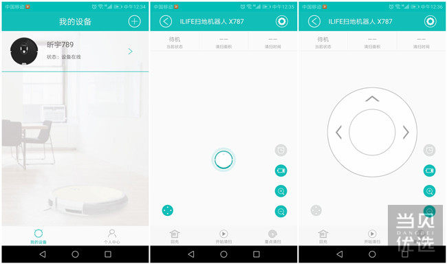 ILIFE智意X787——好玩又实用，灰尘垃圾一扫光