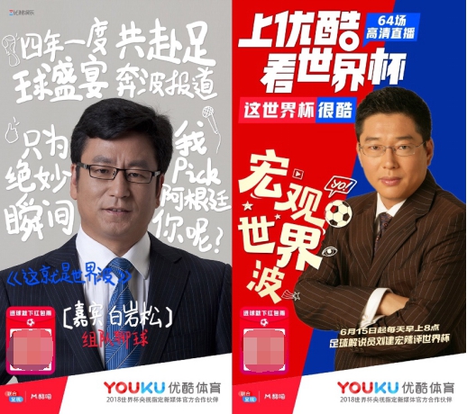 直播世界杯霸屏暑期档优酷加入移动DAU亿级俱乐部