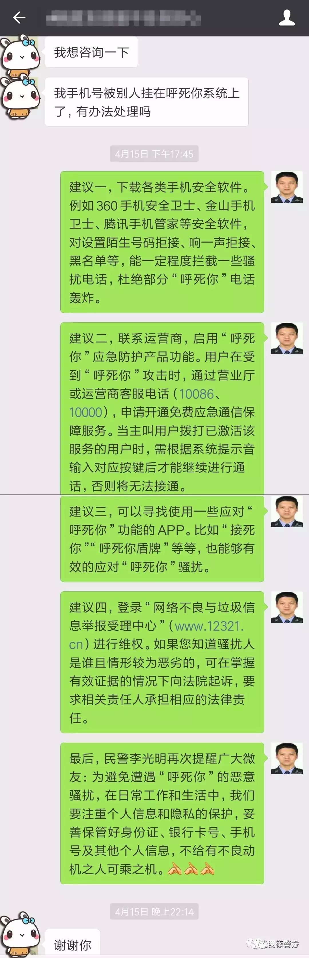 涨姿势!遭遇“呼死你”电话骚扰怎么办?你确定不来Get一下?