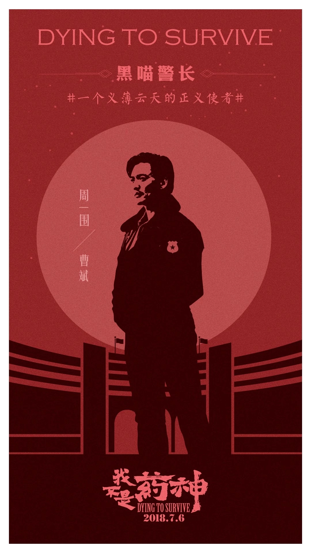 我不是药神海报素材,我不是药神海报赏析