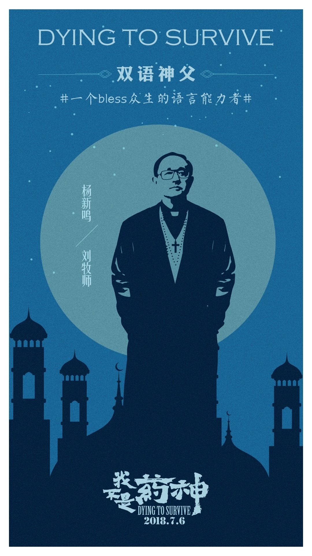 我不是药神海报素材,我不是药神海报赏析