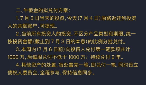 牛板金逾期真相，法人称被前董事造假标卷走31.5亿