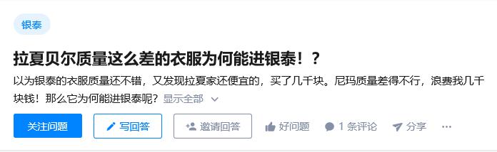 拉夏贝尔到底好不好,拉夏贝尔是品牌衣服吗