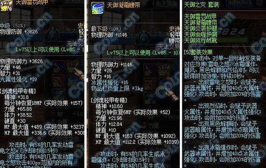 85ss大红神天域好还是魔战好,86版本dnf剑魂魔战还是天域好