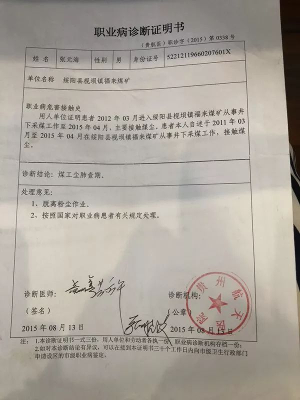 尘肺医生案后续调查,诊断尘肺三位医生