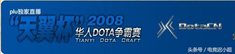 dota你不知道的细节,那些你不知道的dota故事
