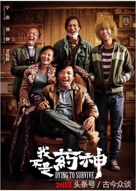 我不是药神观后感心理,我不是药神仿制药观后感