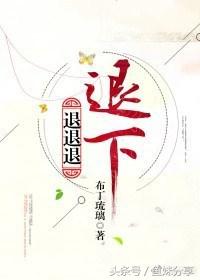 古言甜宠言情小说,4本糖度十足的古言小说