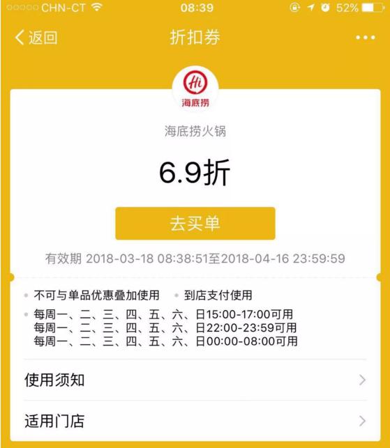网上的海底捞优惠券,海底捞优惠券秒杀