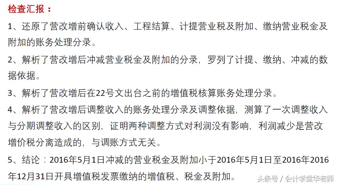 建筑企业营改增涉税十二项,建筑行业营改增后实际税负