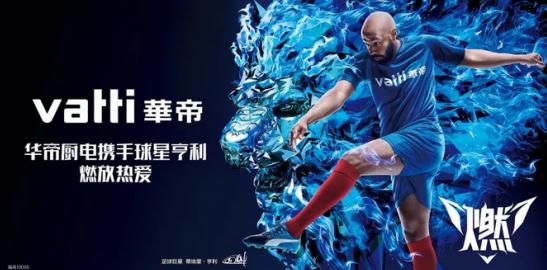 华帝2018世界杯,两手都要硬两个战场都要赢