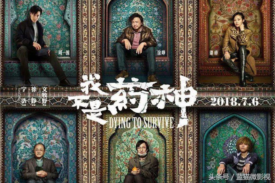 外网评我不是药神,国外观众评价我不是药神