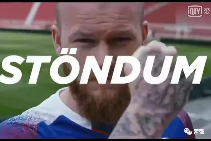 冰岛超燃,2018世界杯冰岛开场
