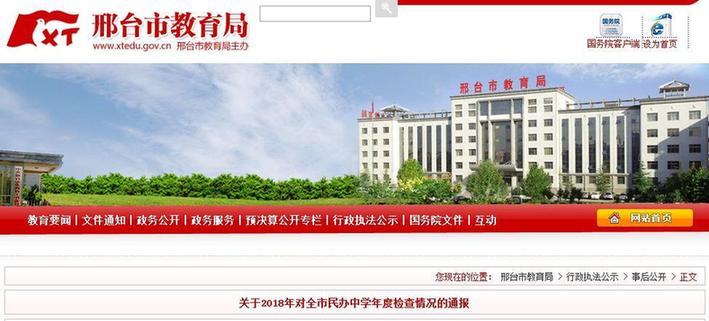 河北一小学被停止招生,河北省停止办学的有哪些