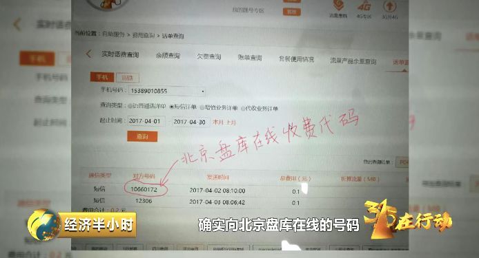 央视曝光充话费送手机骗局,央视揭露代充话费骗局