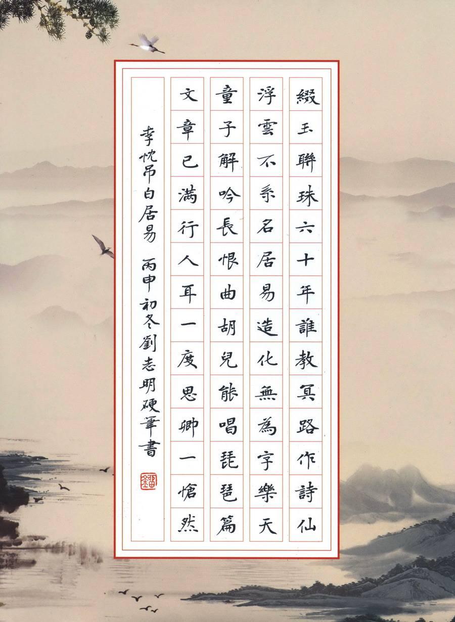 白居易去世后宣宗写诗悼念他,白居易死之前写的最后一首诗