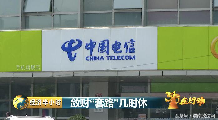 充话费发现骗局,充话费的猫腻在哪里