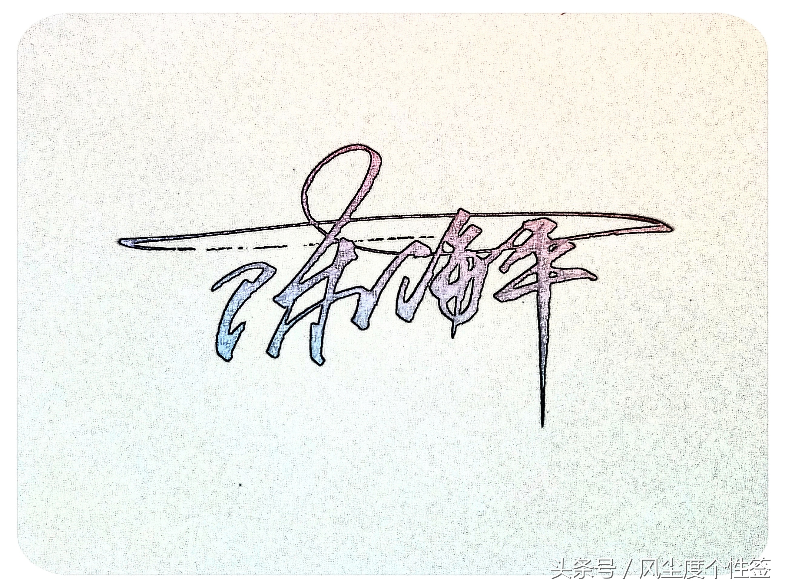 你的名字怎样写才很帅,你的名字怎么写才好看