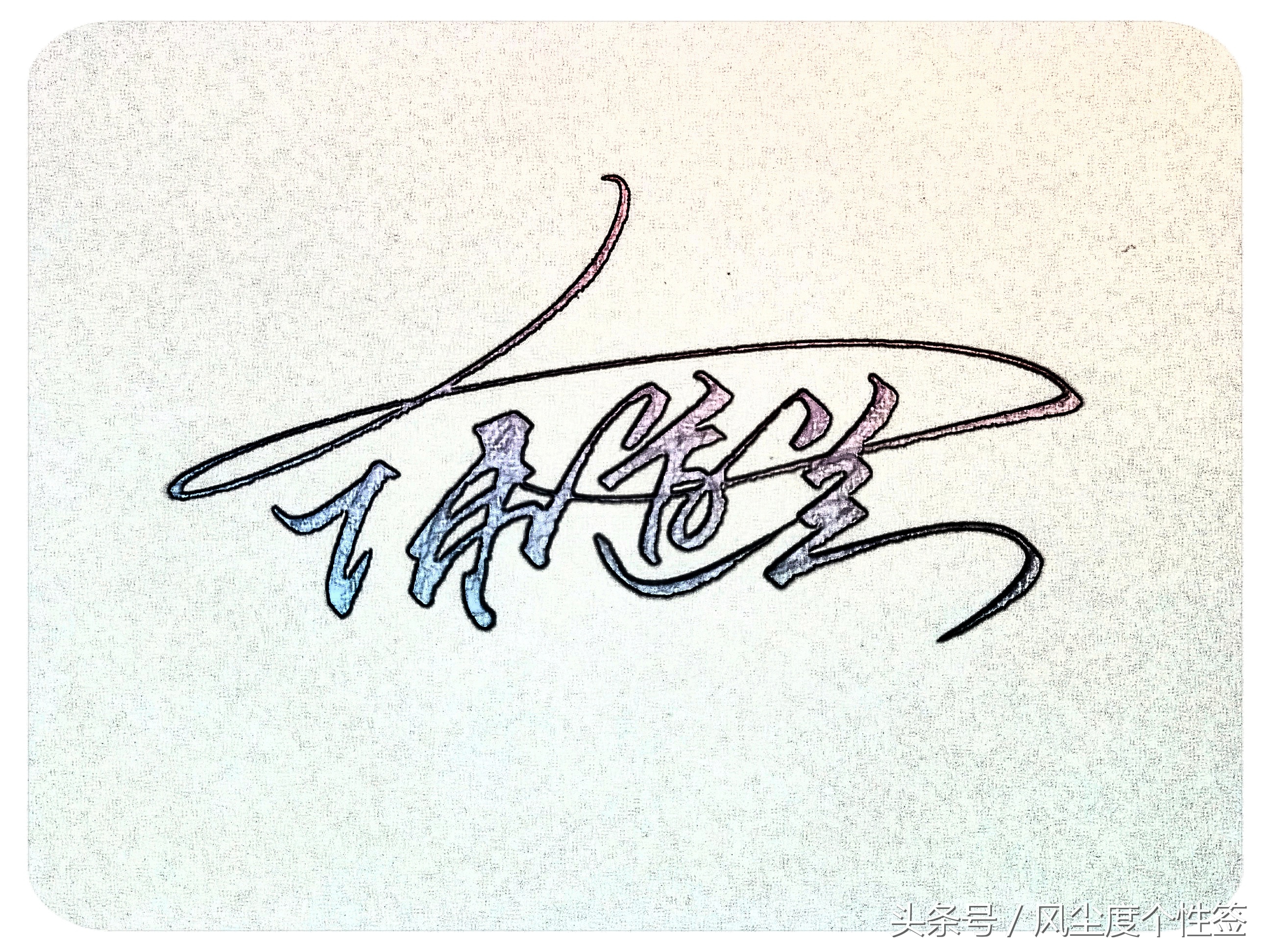 你的名字怎样写才很帅,你的名字怎么写才好看