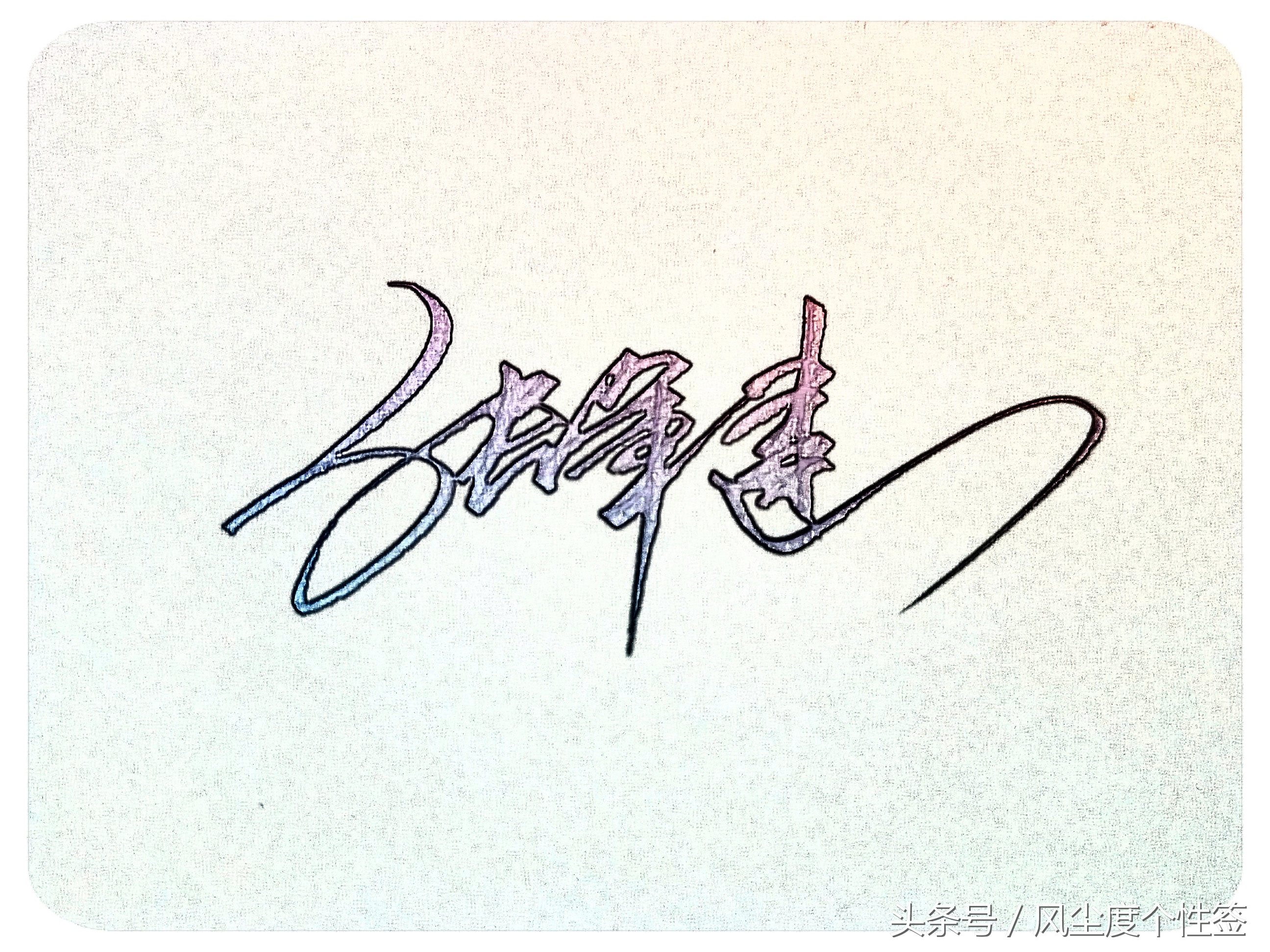 你的名字怎样写才很帅,你的名字怎么写才好看