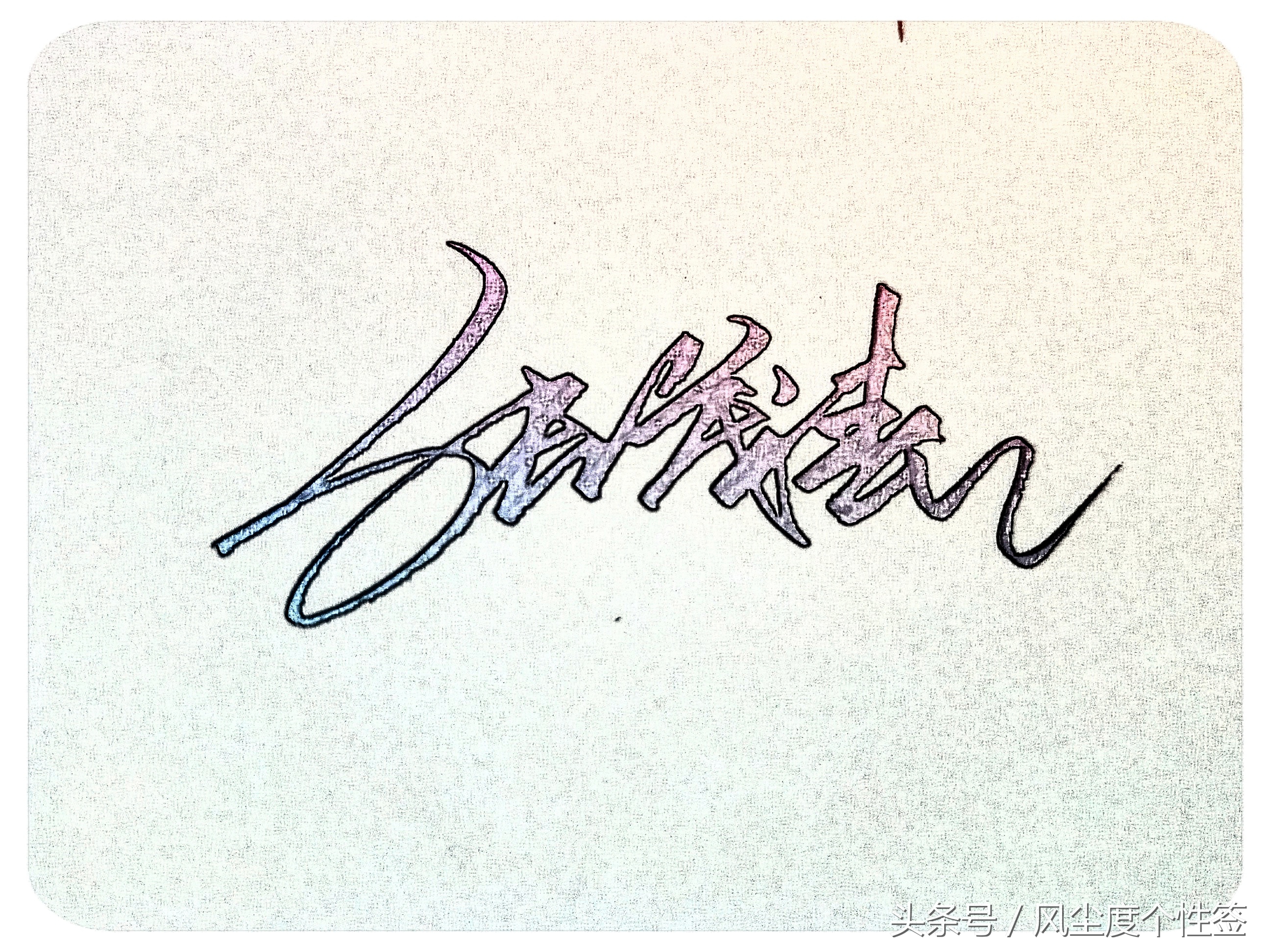 你的名字怎样写才很帅,你的名字怎么写才好看