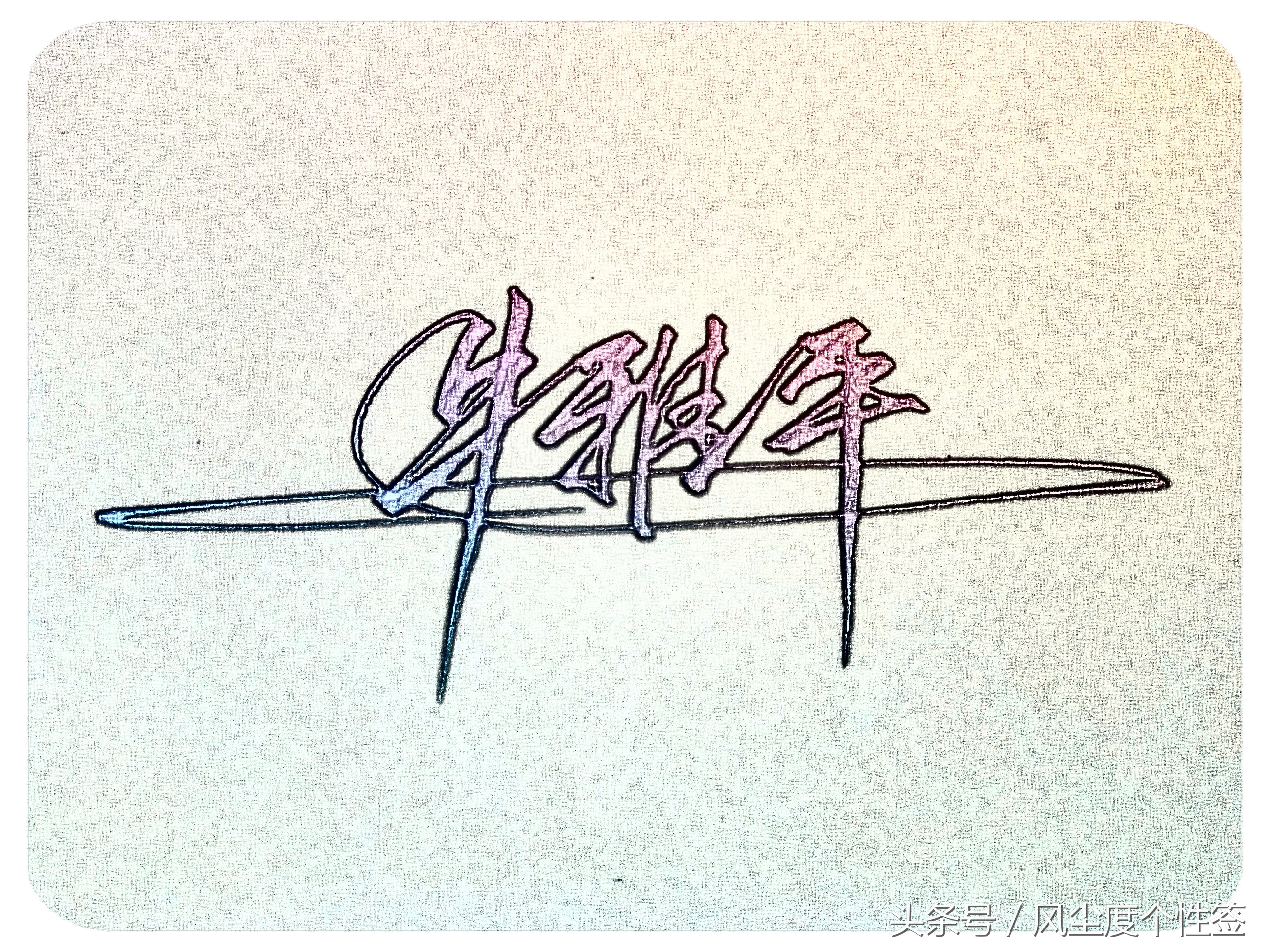 你的名字怎样写才很帅,你的名字怎么写才好看