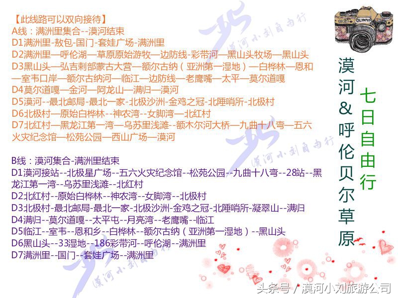 漠河到呼伦贝尔包车攻略,呼伦贝尔漠河环线自由行