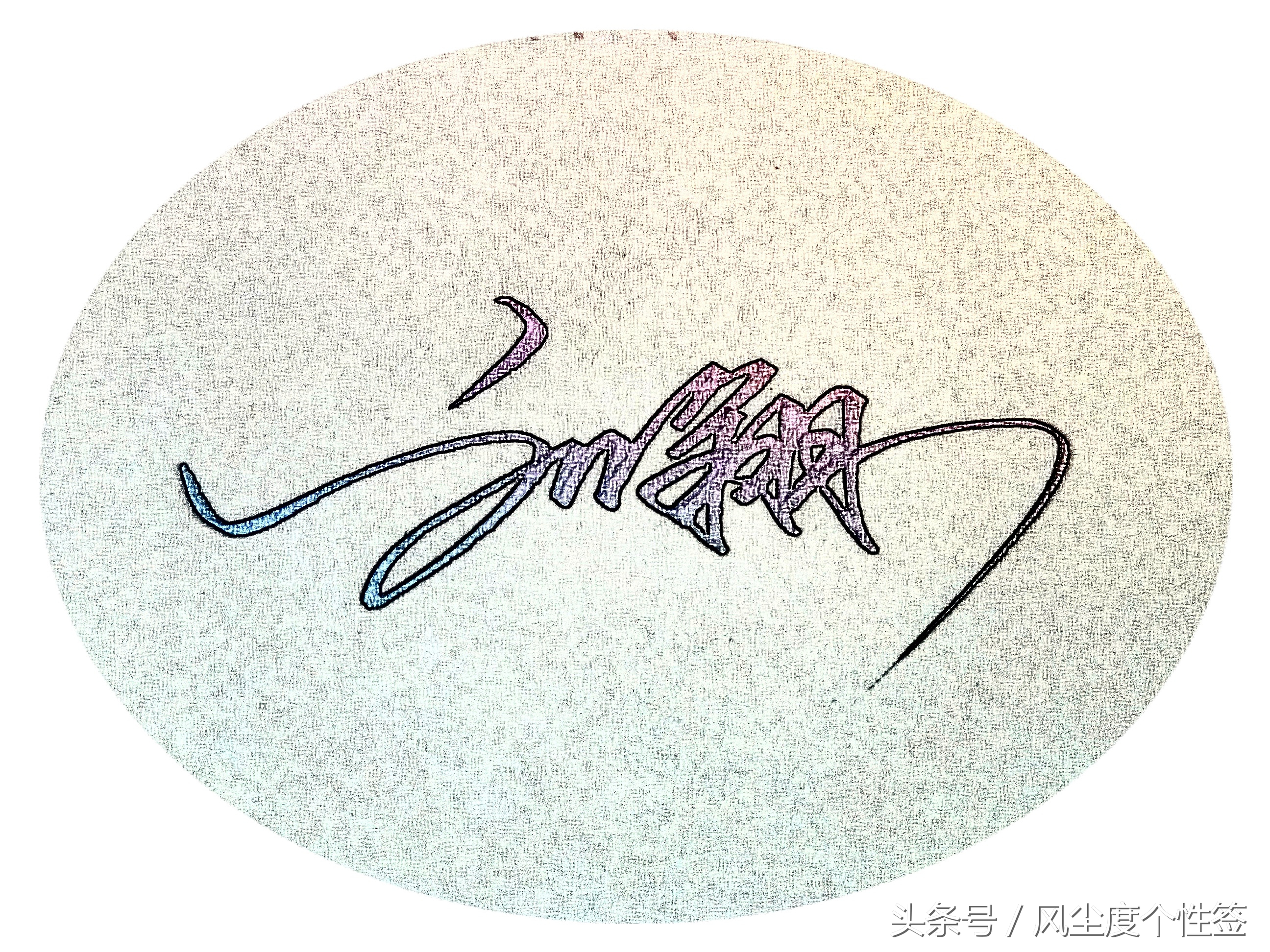 你的名字怎样写才很帅,你的名字怎么写才好看