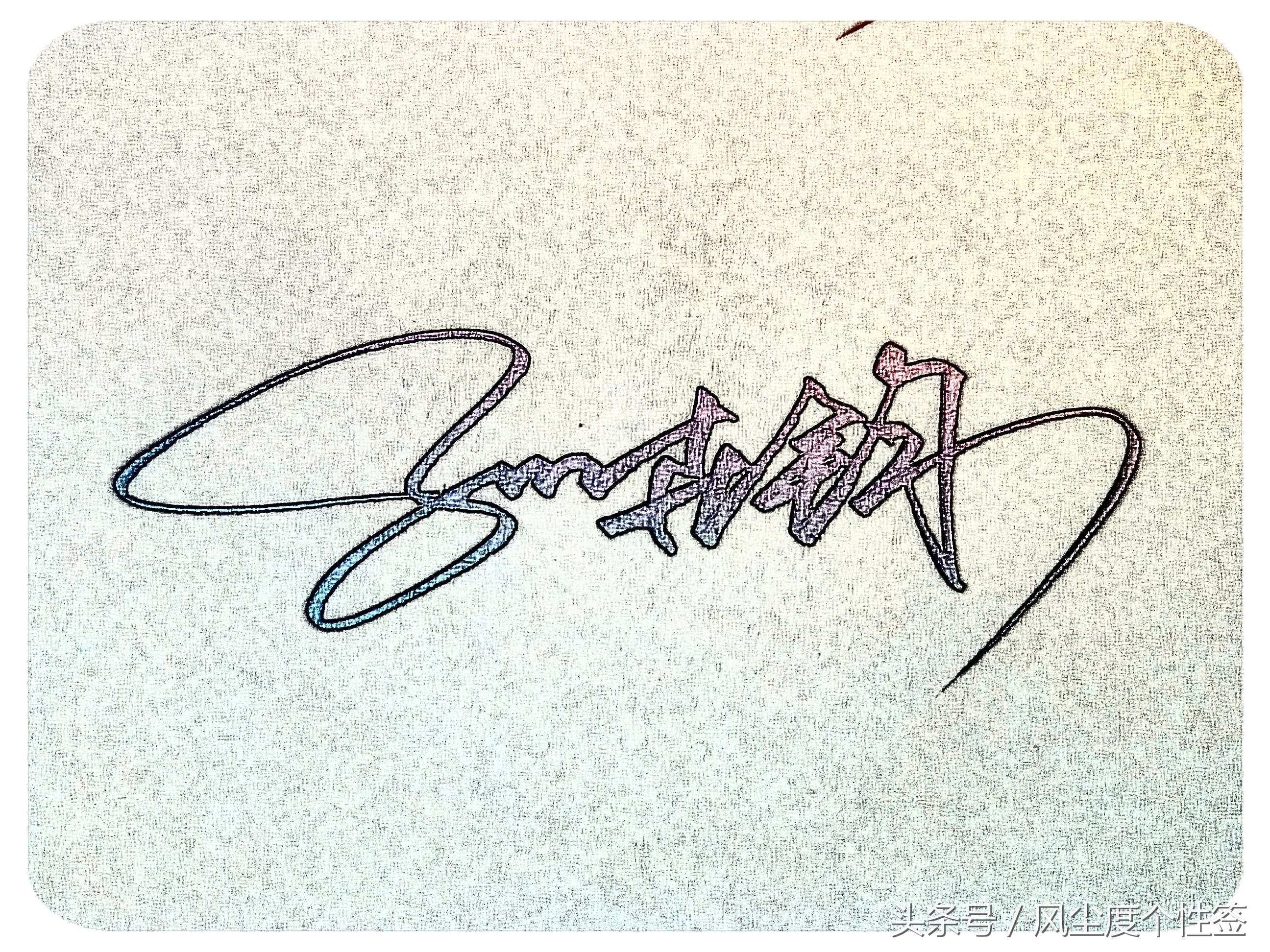 你的名字怎样写才很帅,你的名字怎么写才好看