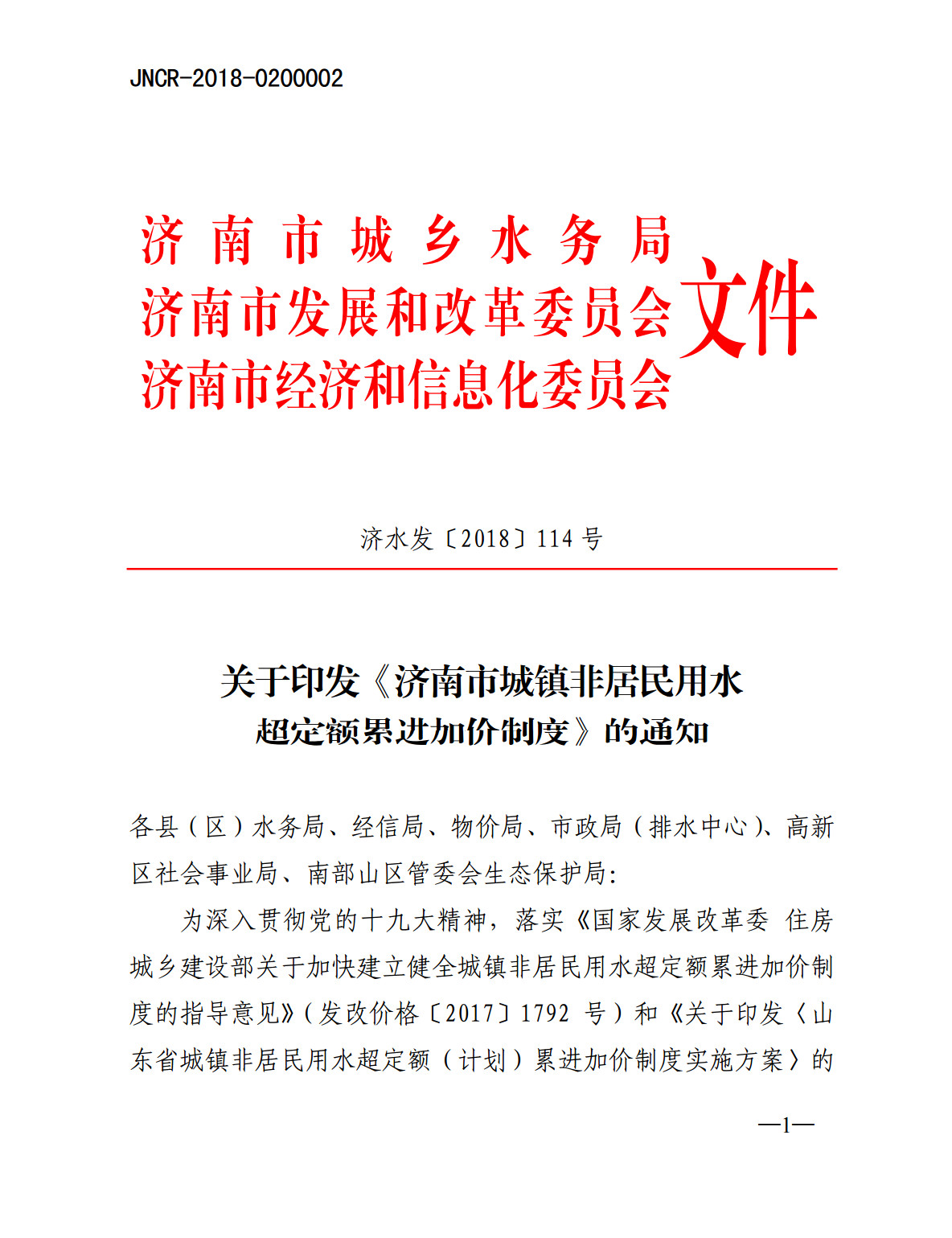 济南用水收费标准最新,济南市商业用水收费标准2023