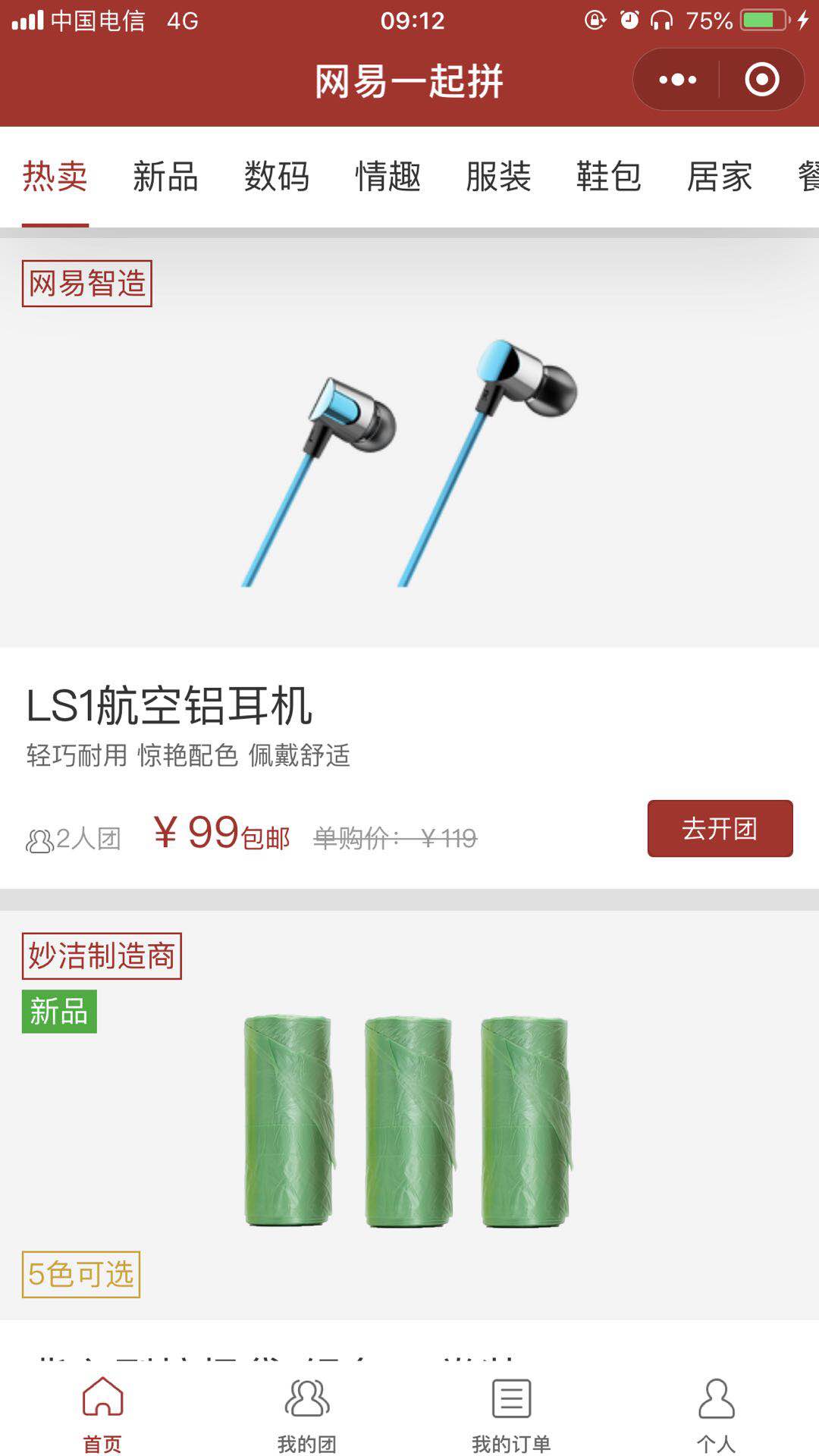 小程序拼团怎么做营销,如何自己做小程序拼团