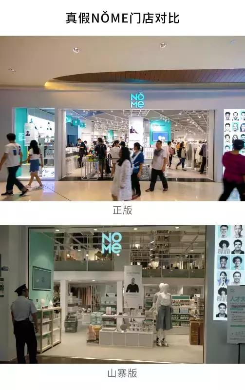 nome对比名创优品,名创优品nome商标纠纷