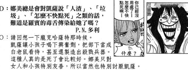 海贼王凯撒的下一章是什么,海贼王凯撒后面去哪了