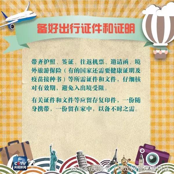 鍑哄娓稿繀鐪嬭繖浠藉畨鍏ㄦ彁閱掕鏀跺ソ,鍑哄娓镐唬璐竻鍗曚竴璧蜂氦