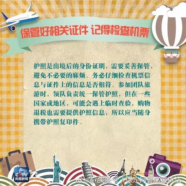 鍑哄娓稿繀鐪嬭繖浠藉畨鍏ㄦ彁閱掕鏀跺ソ,鍑哄娓镐唬璐竻鍗曚竴璧蜂氦