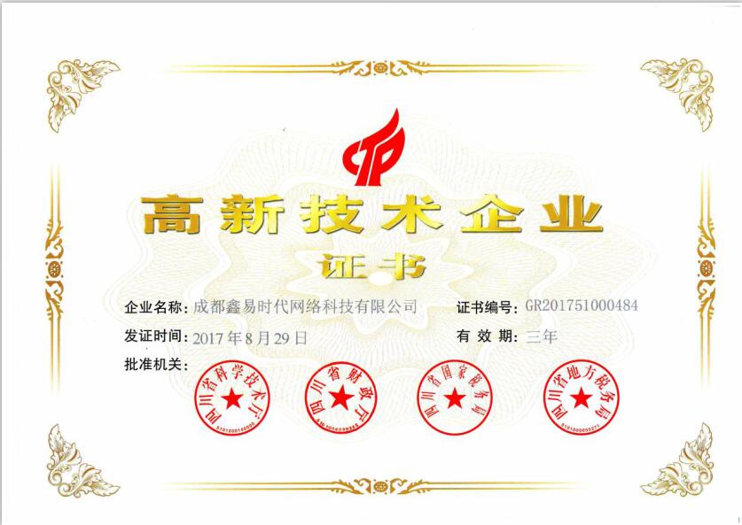 成都鑫易时代——APP开发，系统研发，集领先技术的科技企业