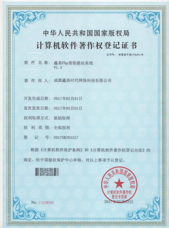 成都鑫易时代——APP开发，系统研发，集领先技术的科技企业