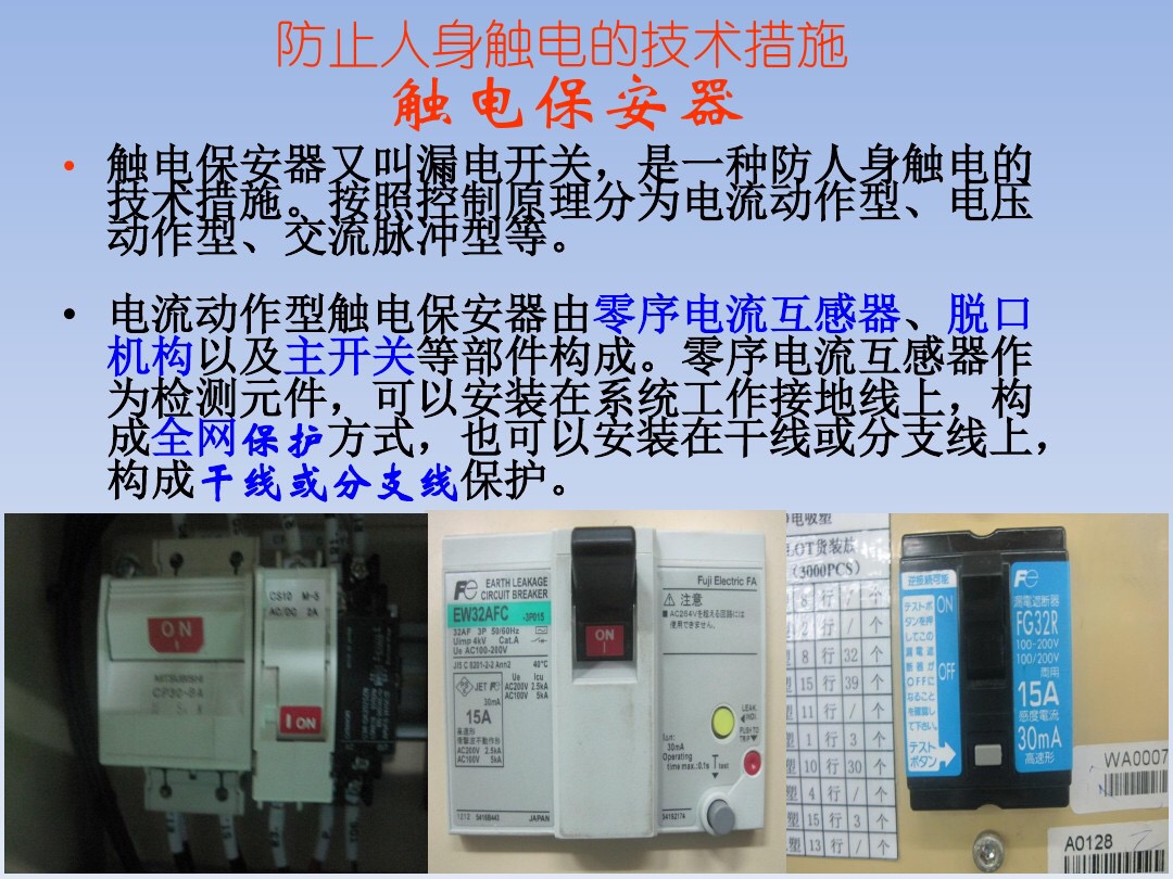 3种常见的触电方式以及4种防止触电的措施，老电工一步步教会你！